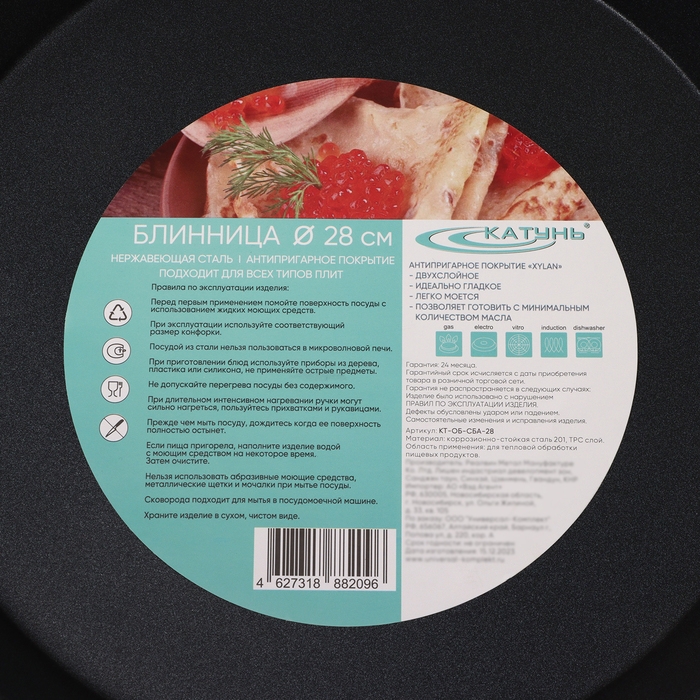 Сковорода блинная из нержавеющей стали &laquo;Общепит&raquo;, d=28 см, толщина корпуса 0,6 мм, капсульное дно 3,5 мм, антипригарное покрытие, индукция