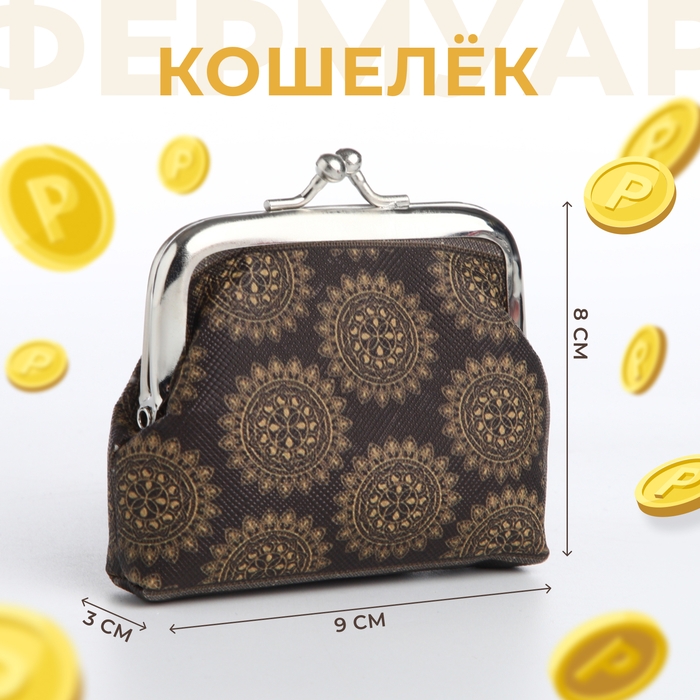 Кошелёк на фермуаре, цвет коричневый