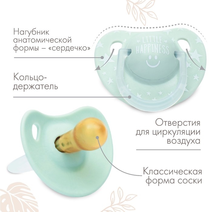 Соска - пустышка латексная классическая &laquo;Little happiness&raquo;, от 0 мес., цвет бирюзовый