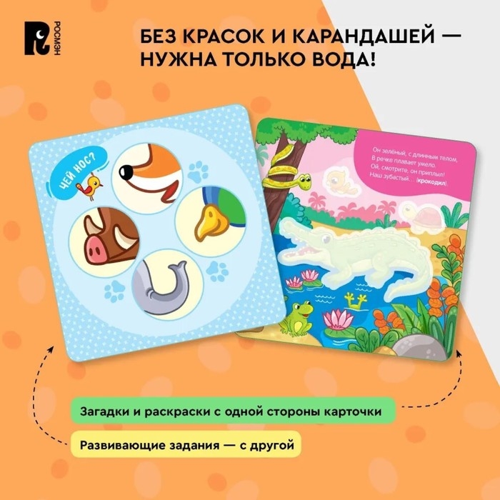 Многоразовые водные &laquo;Дикие животные&raquo;