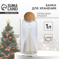 Новый год. Банка для хранения &laquo;Время чудес&raquo;, 1000 мл