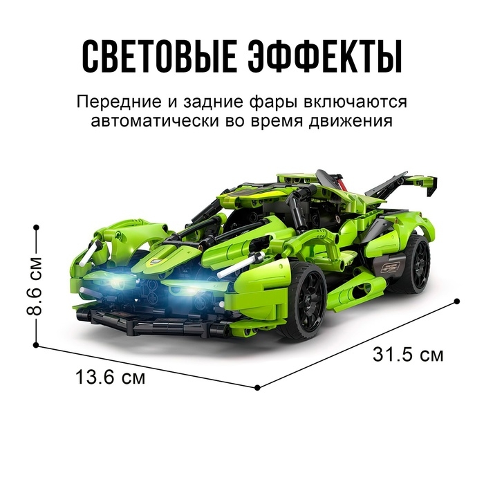 Конструктор &laquo;Спорткар&raquo;, радиоуправление, 432 детали