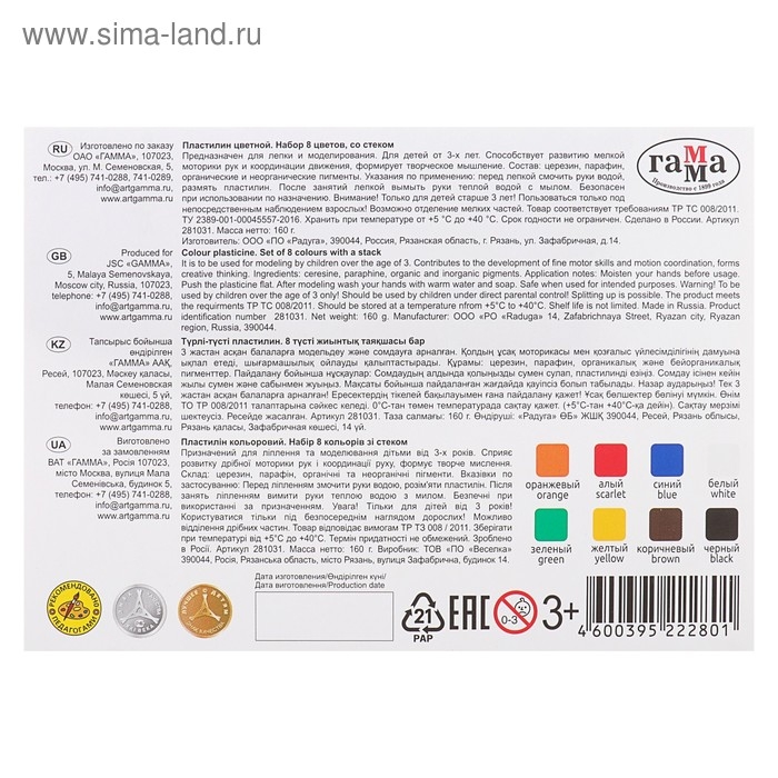 Пластилин 8 цветов 160 г, Пластилин 8 цветов 160 г, "Классический", со стеком