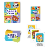 Настольная игра на развитие эмоционального интеллекта &laquo;Делай как я!&raquo;, 35 карт, 6+