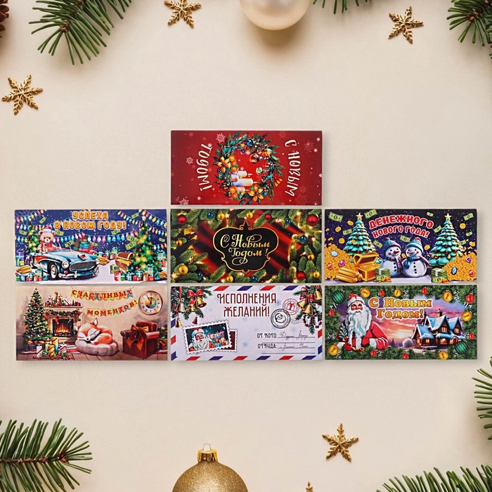 Набор конвертов Набор конвертов "С Новым Годом!" 16 х 8 см, 7 штук