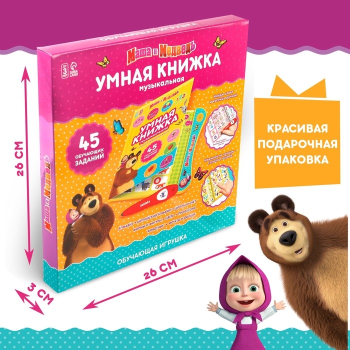 Обучающая игрушка &laquo;Умная книга&raquo;, Маша и Медведь