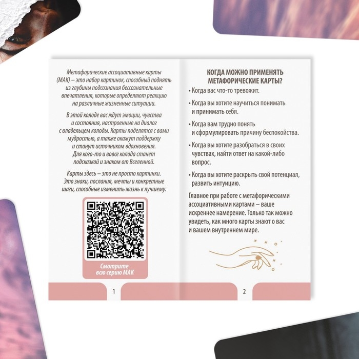 Метафорические ассоциативные карты «Я эмоция», 50 карт (7х12 см), 16+ Метафорические ассоциативные карты «Я эмоция», 50 карт (7х12 см), 16+