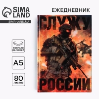 Ежедневник &laquo;Настоящий&raquo; А5, 80 листов