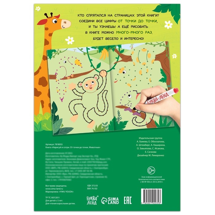 Многоразовая книга &laquo;Рисуем по точкам. Животные&raquo;, с маркером, 16 стр.