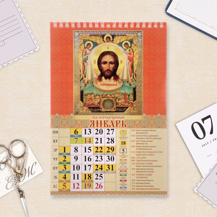 Календарь на пружине без ригеля Календарь на пружине без ригеля "Православный, что вкушать в праздники и постные дни" 2025 г 1062323