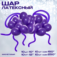 Набор воздушных шаров для оформления фотозоны &laquo;Фиолетовый&raquo;