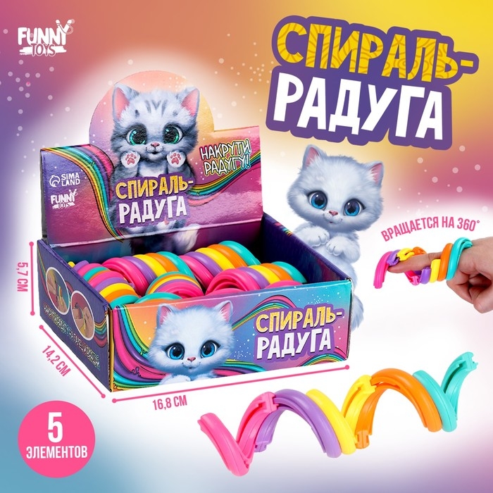 Антистресс &laquo;Радуга&raquo;, в шоубоксе