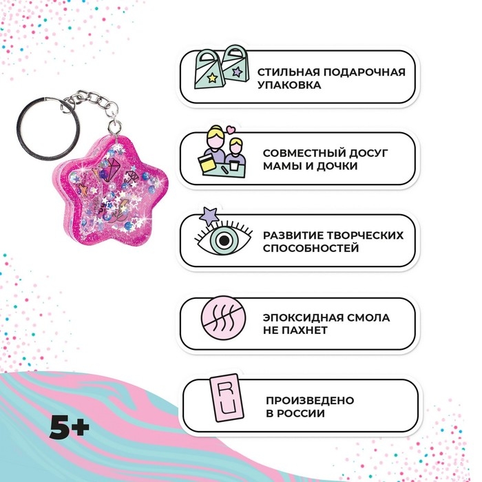 Создай украшения из эпоксидной смолы «Брелок-шейкер» Создай украшения из эпоксидной смолы «Брелок-шейкер»