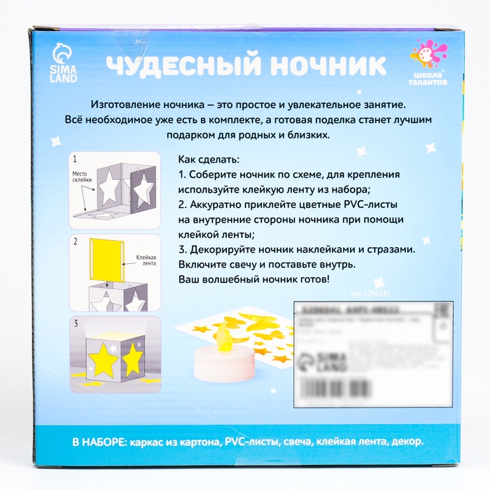 Набор для творчества &laquo;Чудесный ночник: лес&raquo;