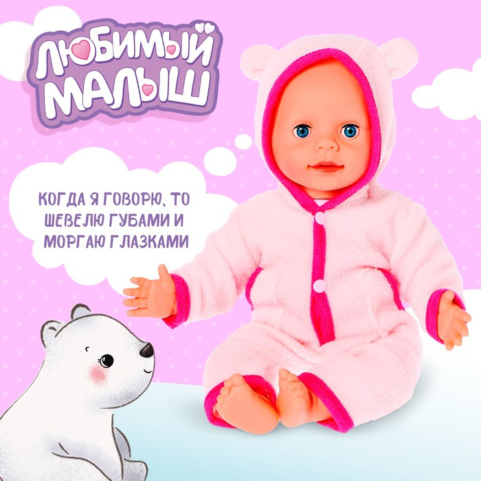 Пупс интерактивный «Малыш», 6 функций, озвученный, кушает, пьёт, играет в ладушки, высота 40 см Пупс интерактивный «Малыш», 6 функций, озвученный, кушает, пьёт, играет в ладушки, высота 40 см