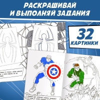Раскраска с заданиями, А4, 36 стр., MARVEL Раскраска с заданиями, А4, 36 стр., MARVEL