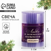 Свеча новогодняя столбик интерьерная «Новый год: Любви и нежности», аромат белый хлопок, 7,5 х 5 см Свеча новогодняя столбик интерьерная «Новый год: Любви и нежности», аромат белый хлопок, 7,5 х 5 см