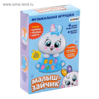 Игрушка музыкальная &laquo;Малыш-зайчик&raquo;, световые и звуковые эффекты