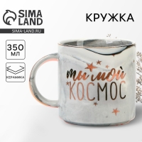 Кружка керамическая «Ты мой космос», 350 мл, цвет голубой Кружка керамическая «Ты мой космос», 350 мл, цвет голубой