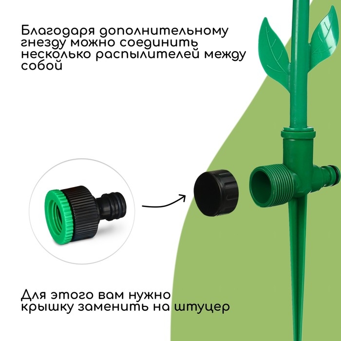 Распылитель-дождеватель, 33 см, под коннектор, пика, пластик, &laquo;Цветок&raquo;, Greengo