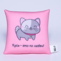 Подушка-антистресс &laquo;Кусь - это по любви!&raquo;