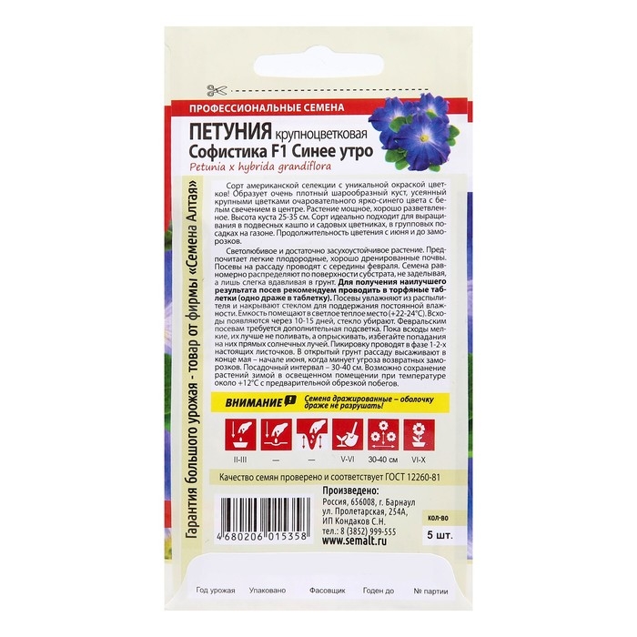 Семена цветов Петуния Софистика "Синее Утро", Сем. Алт, ц/п, 5 шт