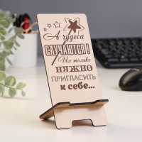 Подставка под телефон &laquo;А чудеса случаются&hellip;&raquo;, 7&times;8&times;15 см