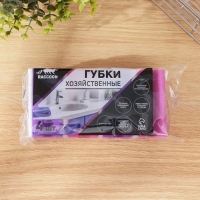 Набор губок для мытья посуды Raccoon &laquo;Фьюжн&raquo;, 4 шт, 9,5&times;7&times;4,4 см, фиолетовый