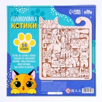Головоломка &laquo;&lrm;Котики&raquo;&lrm;