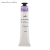 Краска масляная в тубе 46 мл, Гамма "Студия", №307 фиолетовая светлая Краска масляная в тубе 46 мл, Гамма "Студия", №307 фиолетовая светлая