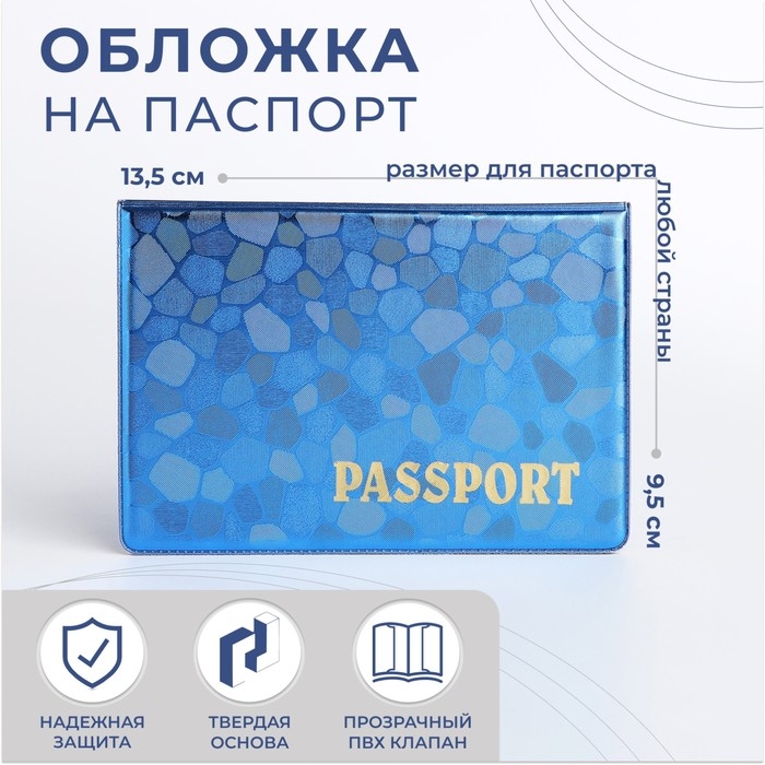 Обложка для паспорта, цвет синий