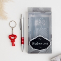 Набор подарочный 2в1 (ручка, брелок ключ к сердцу)