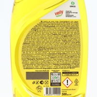 Средство для мытья посуды Velly, Лимон 500 мл Средство для мытья посуды Velly, Лимон 500 мл