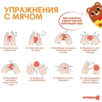 Развивающий тактильный мячик &laquo;Мишка&raquo;, с пищалкой, 1 шт, Крошка Я