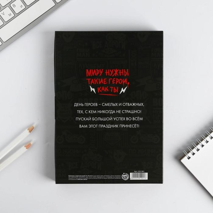 Ежедневник в подарочной коробке. Твердая обложка А5, 80л &laquo;Супер герою&raquo;