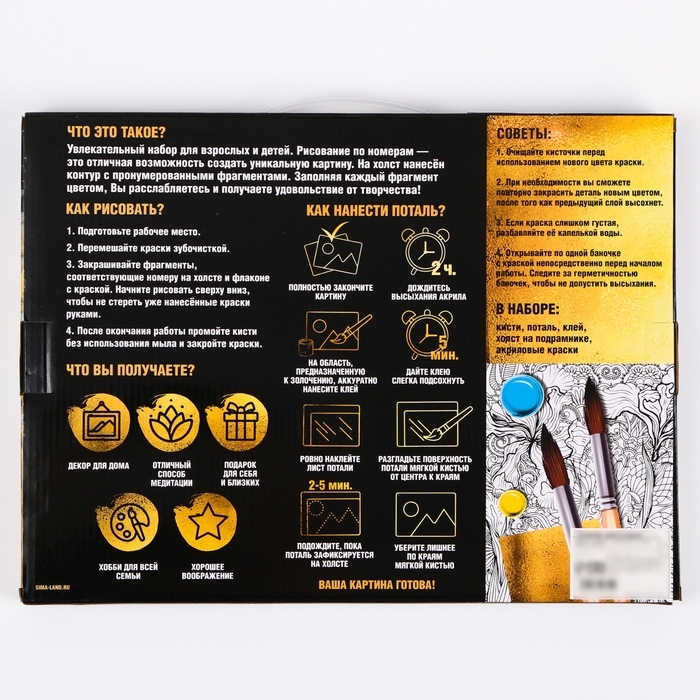 Картина по номерам с подрамником и поталью &laquo;Магия&raquo;, 30 х 40 см