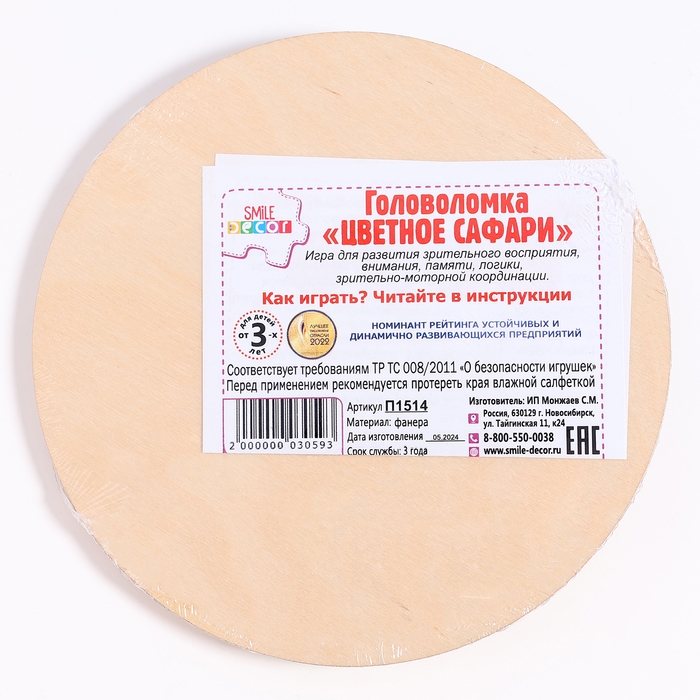 Головоломка &laquo;Цветное сафари&raquo;