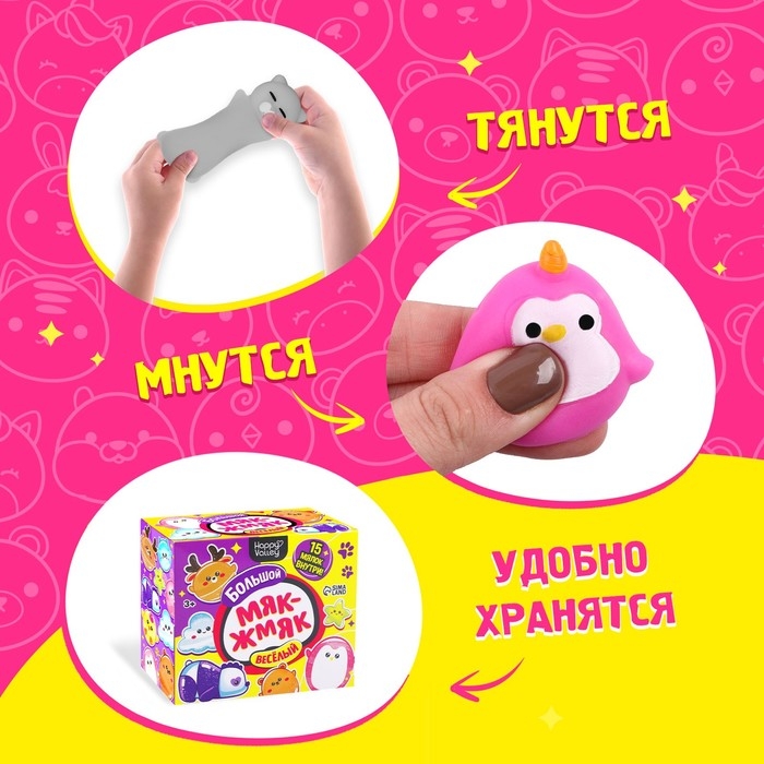 Набор мялок &laquo;Большой весёлый. Мяк-жмяк&raquo;, 15 шт.