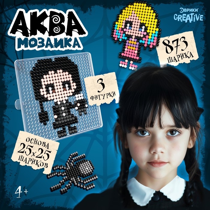 Аквамозаика &laquo;Мрачные истории&raquo;, 3 фигурки, 873 шарика