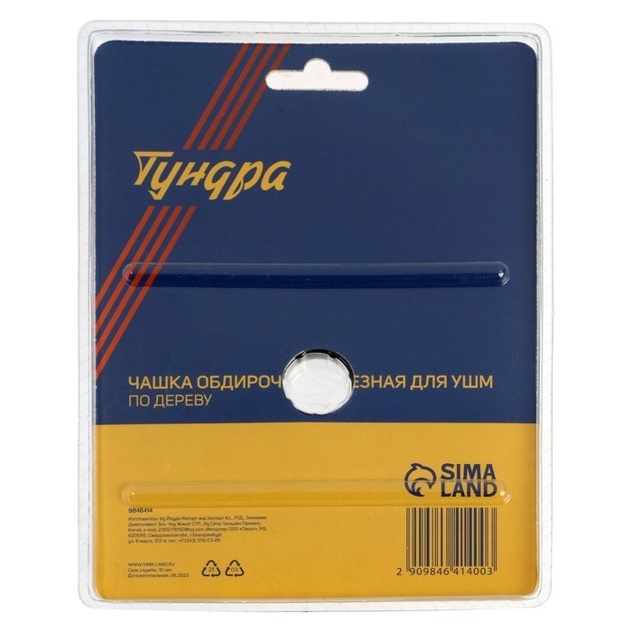 Чашка обдирочно-отрезная для УШМ ТУНДРА, по дереву, 125 х 22 мм