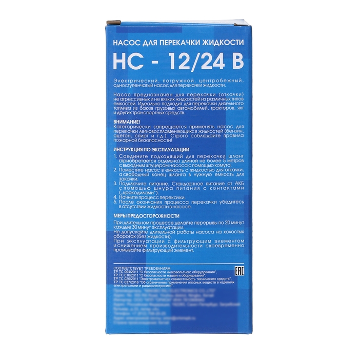 Насос для перекачки жидкости "Вымпел НС", 12/24 В