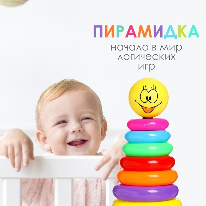 Пирамида &laquo;Улыбка&raquo;, 9 колец