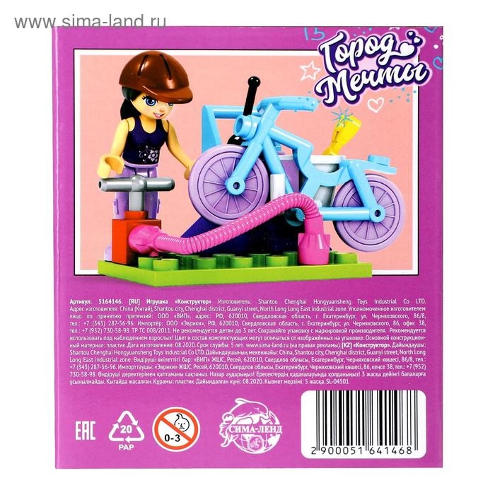 Конструктор Город Мечты &laquo;Велосипедный сервис&raquo;, 24 детали