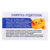 Развивающий набор "Сенсорные уточки"