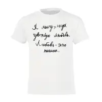 Футболка детская &laquo;Любовь &mdash; тишина&raquo;, белая, на рост 106-116 см (6 лет)