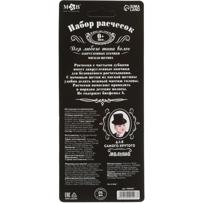 Набор для ухода за волосами &laquo;Лучший в мире ребенок&raquo; (щетка+ расческа)