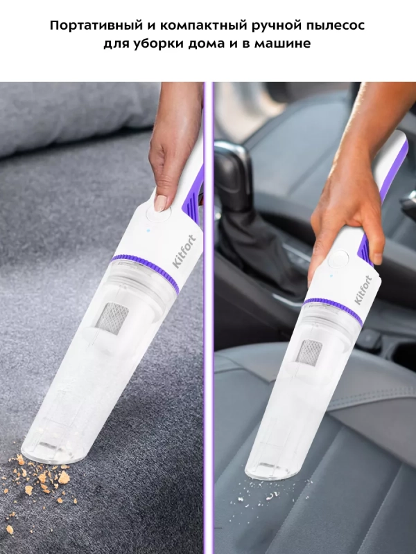 Ручной пылесос для дома беспроводной КТ-5197 - 65 Вт