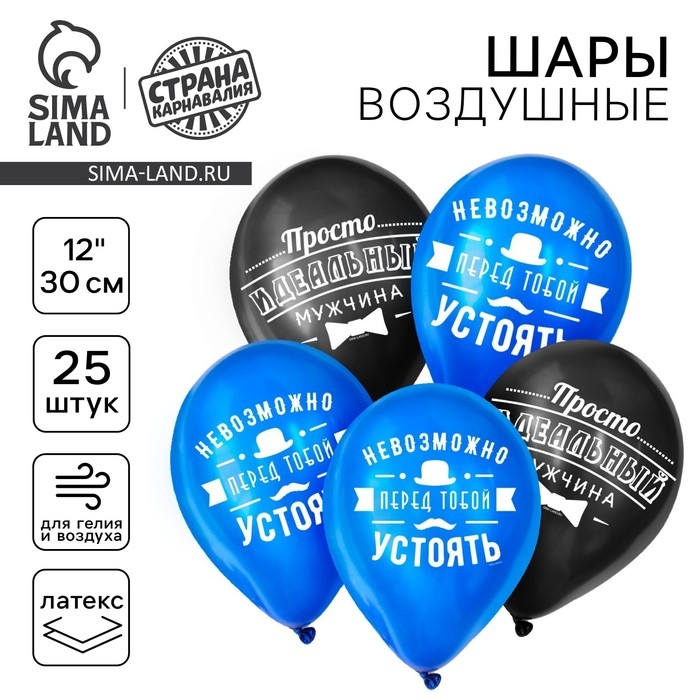 Воздушный шар латексный 12 Воздушный шар латексный 12" «Комплименты мужчине», 25 шт.