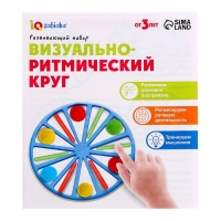 Развивающий набор &laquo;Визуально-ритмический круг&raquo;