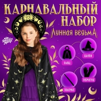 Карнавальный набор &laquo;Лунная ведьма&raquo;, плащ 70 см, шляпа, перчатки, палочка
